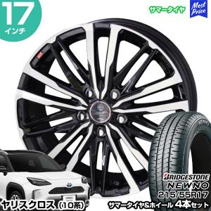 ヤリスクロス 10系 17インチ 215/55R17 ブリヂストン ニューノ サマータイヤホイール 4本セット スマック クレスト 17インチ 7.0J 48 5H114.3 AME NEWNO｜mostprice