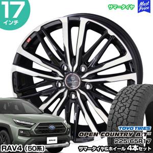 共豊 RAV4 50系 17インチ 225/65R17 おすすめ サマータイヤホイール 4