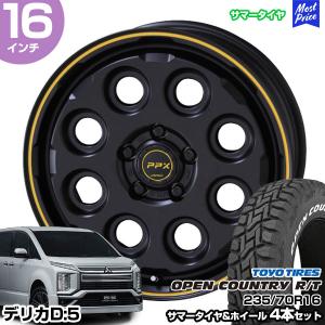 共豊 235/70R16 デリカD5 ゴツゴツタイヤホイールセット オープン