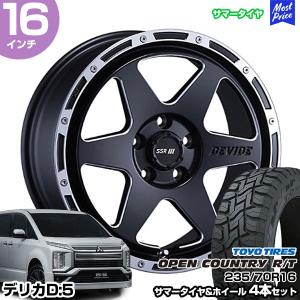 共豊 デリカD5 16インチ 215/70R16 トーヨー オープンカントリー R/T 