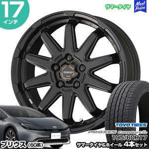 共豊 60系 プリウス 選べるタイヤホイールセット TOYO プロクセス