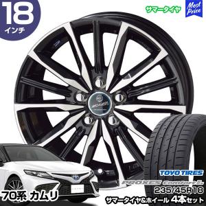 共豊 カムリ 70系 18インチ 235/45R18 おすすめ サマータイヤホイール