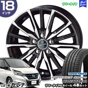 セレナ C27系 18インチ 215/40R18 トーヨー プロクセス スポーツ サマータイヤホイール 4本セット スマック ヴァルキリー 18インチ 7.0J 48 5H114.3 AME｜mostprice