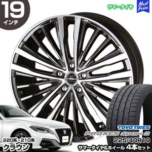 クラウン 220系 210系 19インチ 225/40R19 トーヨー プロクセス スポーツ2 サマ...