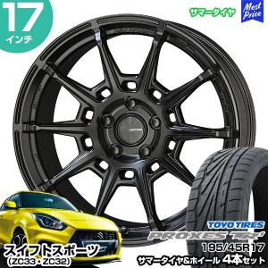 共豊 スイフトスポーツ ZC33 ZC32 17インチ 195/45R17 おすすめ サマー