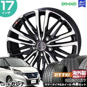 セレナ C27系 17インチ 205/50R17 おすすめ サマータイヤホイール 4本セット スマック クレスト 17インチ 7.0J 48 5H114.3 AME KYOHO 共豊 アジアンタイヤ｜mostprice