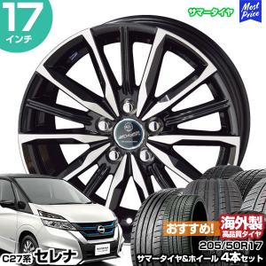 セレナ C27系 17インチ 205/50R17 おすすめ サマータイヤホイール 4本セット スマック ヴァルキリー 17インチ 7.0J 48 5H114.3 AME KYOHO 共豊 アジアンタイヤ｜mostprice