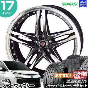 ノア ヴォクシー 90系 17インチ 205/55R17 おすすめ サマータイヤホイール 4本セット シュタイナー LSV 17インチ 7.0J 38 5H114.3 AME KYOHO 共豊｜mostprice