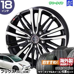 プリウス 50系 30系 18インチ 215/40R18 おすすめ サマータイヤホイール 4本セット スマック クレスト 18インチ 7.0J 48 5H100 | AME 共豊 アジアンタイヤ｜mostprice