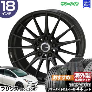 プリウス 50系 30系 18インチ 215/40R18 おすすめ サマータイヤホイール 4本セット ENKEI TUNING FC01 18インチ 7.0J 48 5H100 | エンケイ 共豊 アジアンタイヤ｜mostprice