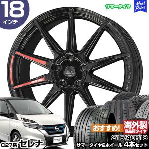 共豊 C27系 C26系 セレナ ホイール4本セット シュタイナー STEINER 18