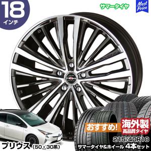 共豊 プリウス 50系 30系 18インチ 215/40R18 トーヨー 共豊 プリウス 50系 30系 18インチ 215/40R18 トーヨー