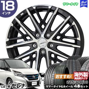 日産　セレナ　タイヤ　ホイール　セット　サマー　4本 楽天市場】タイヤ4本セット セレナ（サマータイヤ・ホイール