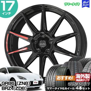 共豊 GR86（ZN8） / BRZ（ZD8） 17インチ 215/45R17 おすすめ