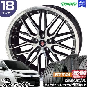 ノア ヴォクシー 90系 18インチ 215/45R18 おすすめ サマータイヤホイール 4本セット シュタイナー LMX 18インチ 7.5J 38 5H114.3 AME KYOHO 共豊｜mostprice