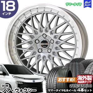 ノア ヴォクシー 90系 18インチ 215/45R18 おすすめ サマータイヤホイール 4本セット シュタイナー FTX 18インチ 7.5J 48 5H114.3 サテンS｜モーストプライス