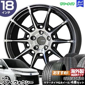 ノア ヴォクシー 90系 18インチ 215/45R18 おすすめ サマータイヤホイール 4本セット ガレルナ レフィーノ 18インチ 7.5J 48 5H114.3 BP AME｜mostprice