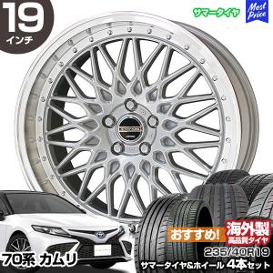 カムリ 70系 19インチ 235/40R19 おすすめ サマータイヤホイール 4本セット シュタイナー FTX 19インチ 8.0J 48 5H114.3 サテンシルバー×リムポリッシュ｜mostprice