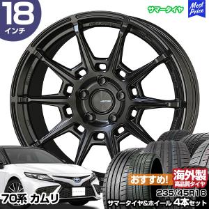 共豊 カムリ 70系 18インチ 235/45R18 おすすめ サマータイヤホイール