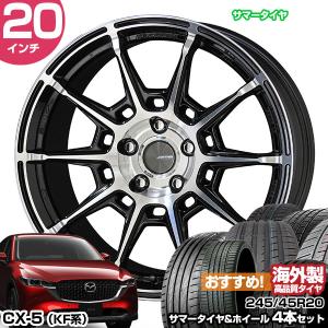 共豊 CX-5 KF系 20インチ 245/45R20 おすすめ サマータイヤホイール 4