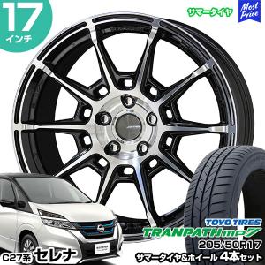 共豊 セレナ C27系 17インチ 205/50R17 おすすめ サマータイヤホイール