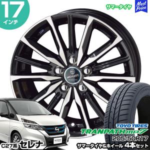 共豊 セレナ C27系 17インチ 205/50R17 おすすめ サマータイヤホイール