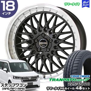共豊 ステップワゴン（RP6/RP7/RP8） 18インチ 225/45R18 おすすめ