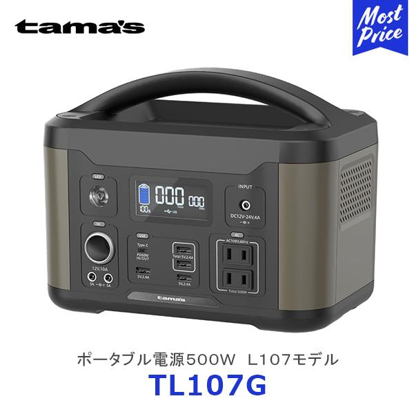 tama&apos;s  ポータブル電源500Ｗ L107モデル〔TL107G〕| 136800mAh 506...