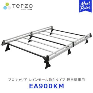 TERZO プロキャリア PRO CARRIER レインモール取付タイプ 軽自動車用 〔EA900HM〕 アルミ製 エブリィ ハイゼット ルーフキャリア ルーフラック PIAA｜mostprice