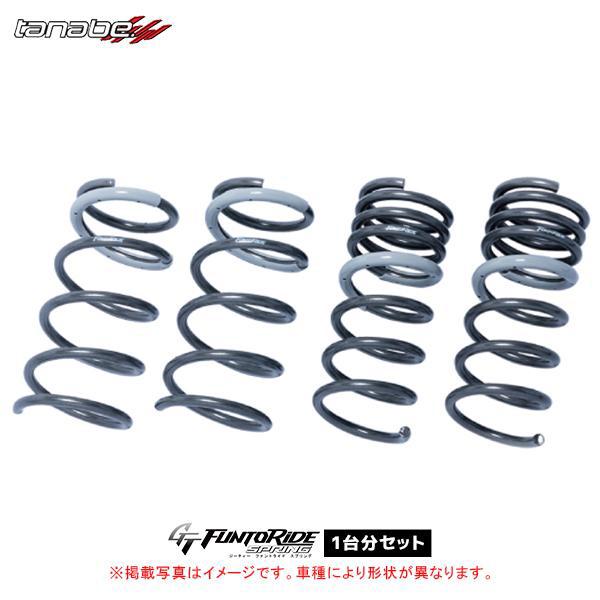 タナベ フィット GR3 GT FUNTORIDE スプリング 1台分〔GR3RSFK〕| TANA...