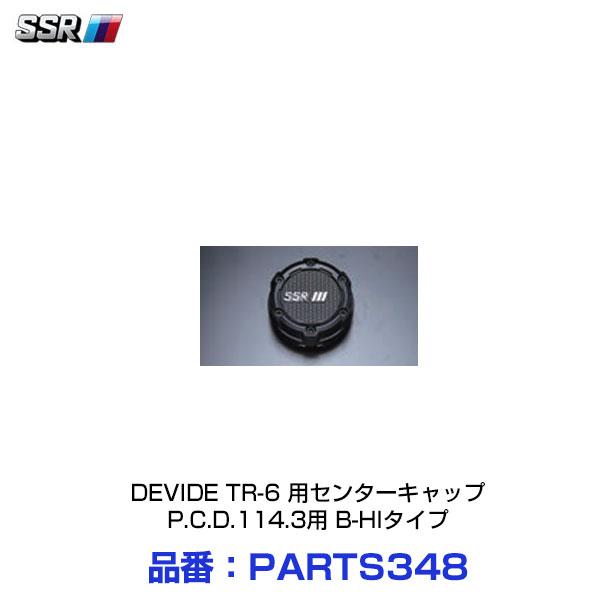 センターキャップ SSR ディバイド DEVIDE TR-6 センターキャップ P.C.D 114....