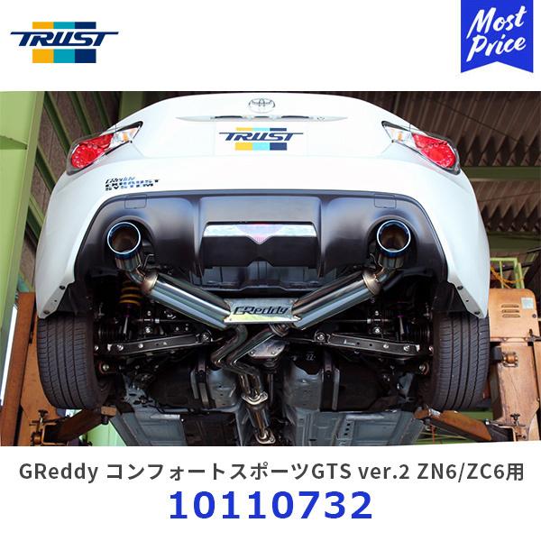 TRUST トラスト コンフォートスポーツGTスラッシュマフラー トヨタ 86 / スバル BRZ〔...