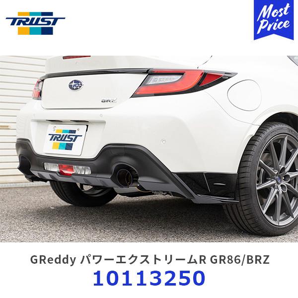 TRUST トラスト GReddy パワーエクストリームR Light-S ZN8 ZD8 GR86...