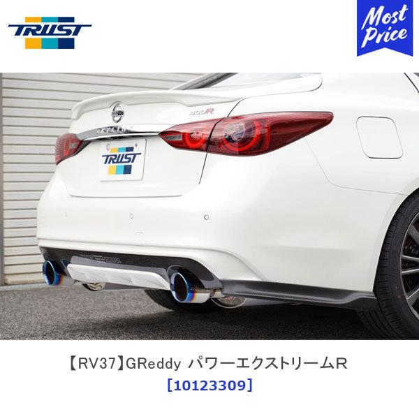 TRUST トラスト RV37 GReddy パワーエクストリームＲ ニッサン スカイライン400R...