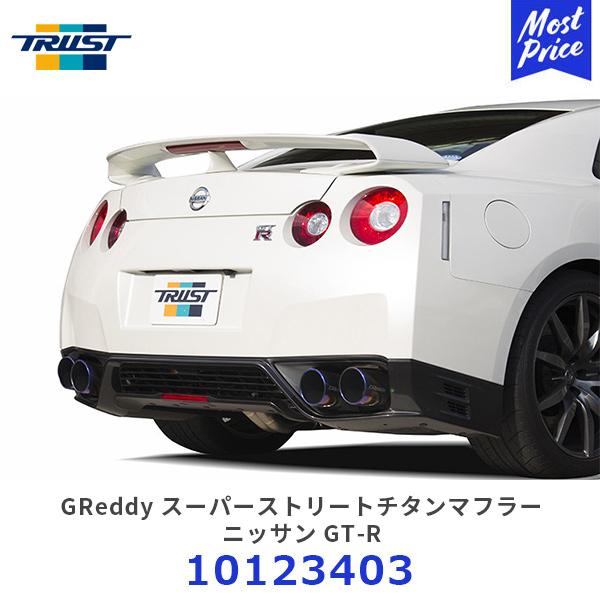 TRUST トラスト スーパーストリートチタンマフラー スカイラインGT-R CBA-R35 / D...