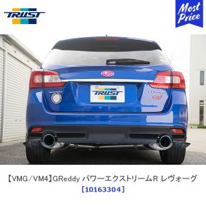 SUBARU（スバル） 【レヴォーグ・VM】STIエキゾーストキット