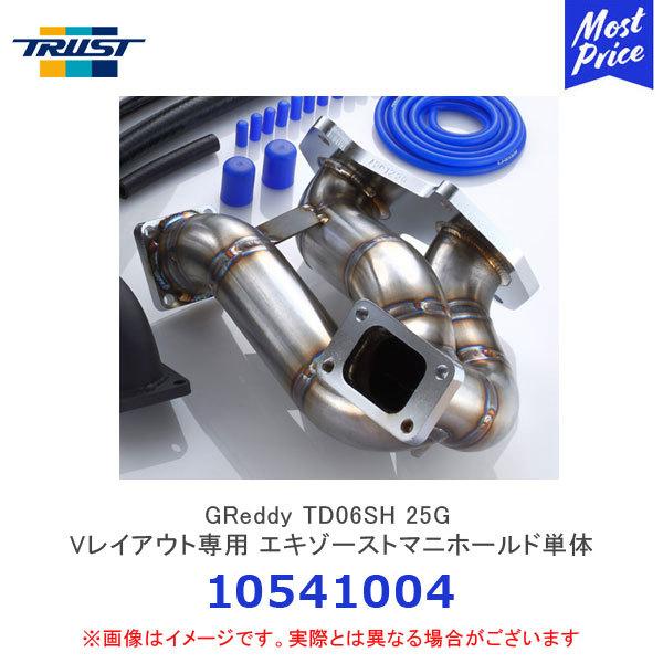 TRUST トラスト GReddy TD06SH 25G Vレイアウト専用 エキゾーストマニホールド...