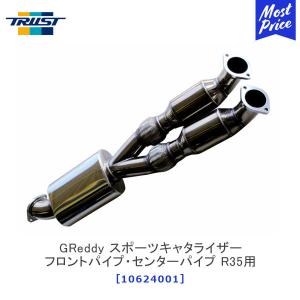 TRUST トラスト GReddy スポーツキャタライザー フロントパイプ センターパイプ R35用 ニッサン GT-R〔10624001〕 マフラー 日産