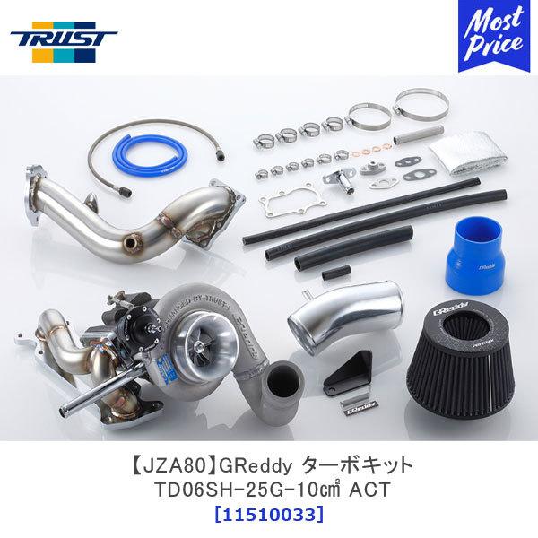 TRUST トラスト JZA80 GReddy ターボキット TD06SH-25G-10cm2 AC...