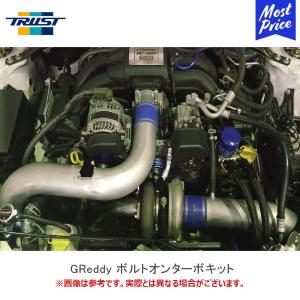 TRUST トラスト GReddy ボルトオンターボキット TD06SH-20G 8cm2 ウェストゲート開放 ZN6 ZC6 トヨタ 86 スバル BRZ〔11510410〕| インタークーラー