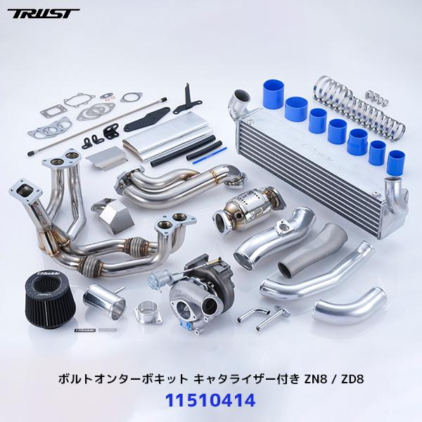 TRUST トラスト GReddy ボルトオンターボキット キャタライザー付き GR86 BRZ〔1...