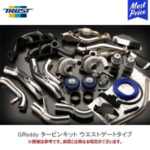 TRUST（トラスト） 個人宅発送可能 GReddy タービンキット ウエスト