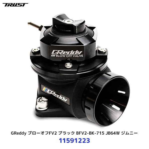 トラスト TRUST GReddy ブローオフFV2 ブラック BFV2-BK-715 JB64W ...