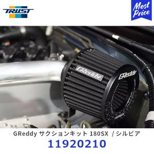 TRUST トラスト GReddy サクションキットキット 180SX / シルビア〔11920210〕| T517Z/T518Z装着車専用 NISSAN PS13 RPS13