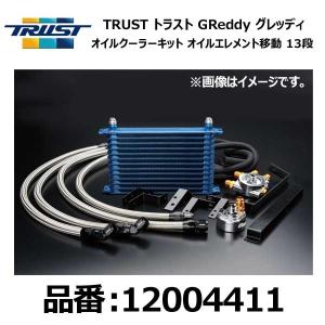 TRUST（トラスト） グレッディ オイルクーラーキット 導風板付き