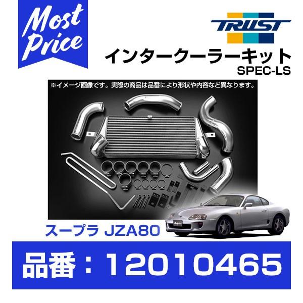 TRUST トラスト GReddy インタークーラーキット SPEC-LS スープラ JZA80 2...
