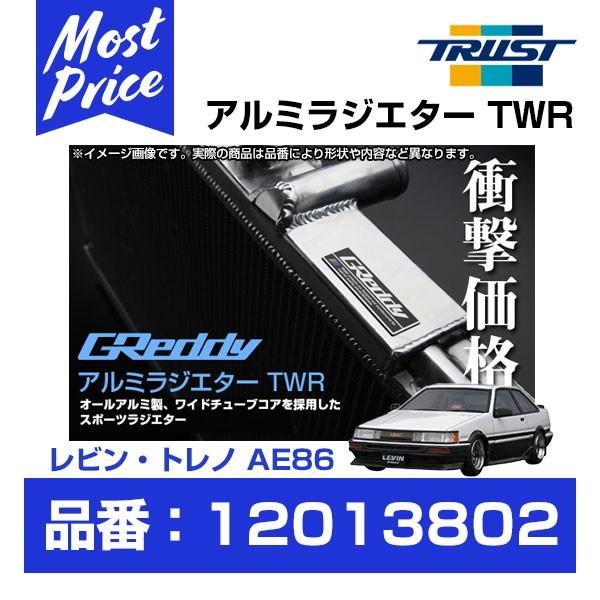 TRUST トラスト GReddy アルミラジエター TWR レビン・トレノ AE86 4A-GE ...