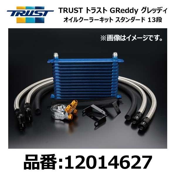 TRUST トラスト GReddy グレッディ オイルクーラーキット STD 13段 TOYOTA ...