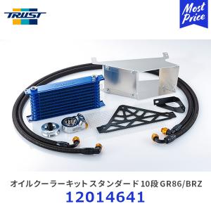 TRUST トラスト オイルクーラーキット スタンダード 10段 サーキットスペック GR86 / BRZ ZN8 / ZD8〔12014641〕| スタンダード 熱対策 OIL COOLER KIT｜mostprice