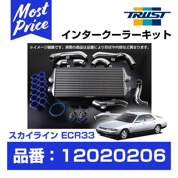 TRUST トラスト GReddy インタークーラーキット スカイライン ECR33 RB25DET...